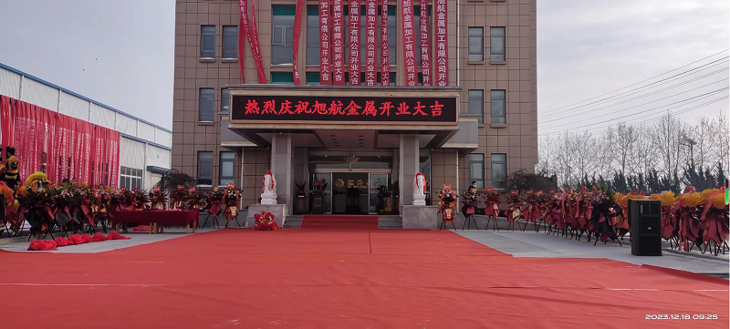 旭日初升，揚(yáng)帆啟航 ----旭升集團(tuán)旭航金屬加工廠開(kāi)業(yè)慶典